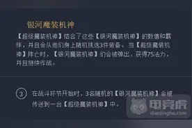 云顶10.6新手入门阵容！百搭机甲成为玩家首选图片