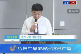 法律大咖 靖霖论道《新形势下的网络犯罪研讨》图片