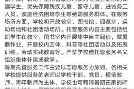 山东两市推出小学暑假托管服务，这算是三胎配套措施吗？图片