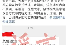 辟谣！“长春有一吉林密切接触者逃跑失踪”消息不实图片