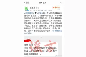 辟谣！“长春有一吉林密切接触者逃跑失踪”消息不实图片