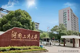 湖南更名“最成功”的大学，学校档次迅速提升，备受考生青睐图片