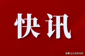 “阳泉—北京”定制客运开通图片
