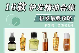 护发精油合集图片