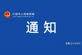 通知！什邡已启动防汛蓝色应急响应，蓥华山风景区临时关闭！图片