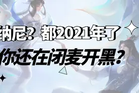 为什么说王者开黑必须要开语音？图片