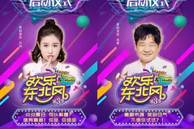 吉林卫视《欢乐东北风》启动仪式线上线下联动开整！喜剧新人老炮儿齐聚欧亚卖场给你派奖图片