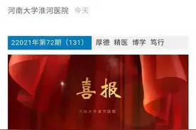 28年错换中的淮河医院评为“河南省群众满意医院”，尴尬了谁？图片