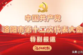 中共洛阳市十二届纪委一次全会召开图片