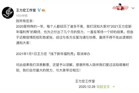 2021年1月1日王力宏「线下新年福利秀」取消举办图片