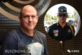 美国警察为何叛逃到俄罗斯？图片