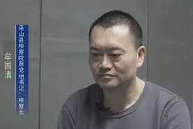 落马官员忏悔：我错误地认为那些落网的官员是智商不高，作案手段原始图片