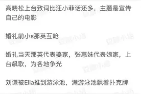 “网友曝光大S婚礼喜剧现场！！”哈哈哈不能我一个人笑图片