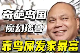奇葩岛国瑙鲁：靠鸟粪发家暴富人人开豪车，全民败家沦为讨饭国图片