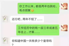 2年换一次工作被南京HR嘲讽：跳槽太频繁，晒聊天后网友：怼得好图片