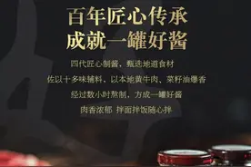 易佰福牛肉酱爱不释口，竟是因为这三绝？图片