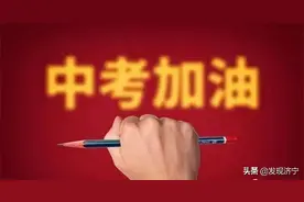 济宁一中、育才中学等招生简章出炉图片