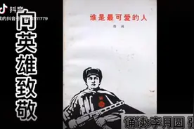 致敬·英雄——石景山区退役军人事务局组织优抚对象代表诵读《谁是最可爱的人》图片