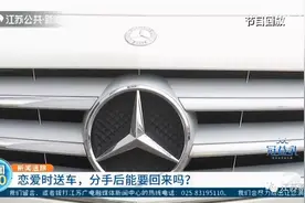 热恋时送女友豪车，分手后他偷偷开回自家，判了！图片