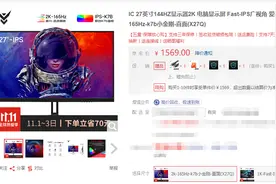群魔乱舞？双11电脑硬件1027车牌，1499元2K显示器图片