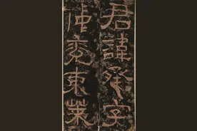 东汉，夏承碑图片