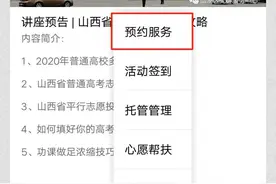 运城高考考生家长看这里！山西省高考志愿填报攻略来了图片