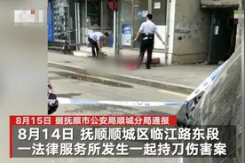 抚顺警方通报一律师遇刺身亡：嫌疑人因对律师服务不满持刀行凶图片