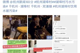 杭州通报湖埠村自来水受污染系垃圾处置点违规操作，但村民的疑虑尚未解开图片
