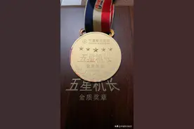 五星机长，一个筑梦蓝天的至高荣誉图片
