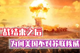 美国当年为何不用核弹对苏联进行核威慑？眼瞅苏联自己造出原子弹图片