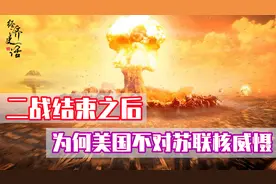 美国当年为何不用核弹对苏联进行核威慑？眼瞅苏联自己造出原子弹图片