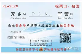 @新战友，这些军旅车票值得你们收藏图片