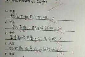 小学生爆笑作业花式秀，笑翻了老师，网友：都笑出了苹果肌图片
