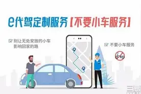 e代驾上线“定制服务”，已在全国范围内上线图片