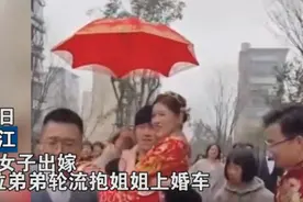 姐姐出嫁，3个弟弟轮流“公主抱”上婚车，网友：新郎压力大图片