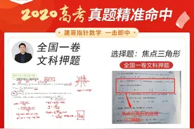 惊了！建哥再次押中高考题！押中全国1、2、3卷，高达50分图片