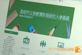 家长们注意！2021年昆明小升初报名开始啦图片