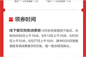 京东直播618“全域连麦”助阵“北京消费季”，为疫后经济复苏添活力图片