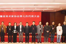 安徽省美术家协会第七届主席团成员（13人）、理事（59人）名单图片