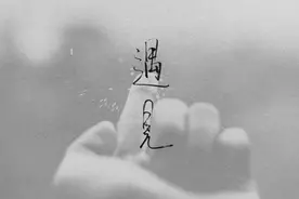 青山不改，绿水长流，后会有期图片