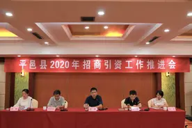 2020年平邑县招商引资半年工作推进会议召开图片