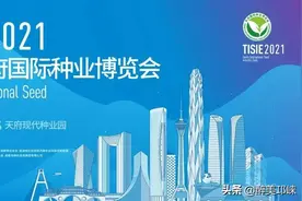 2021首届天府国际种业博览会在邛崃开幕！图片