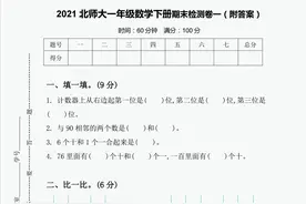 一年级下册数学（北师大）期末考试卷，冲刺必备，想考满分并不难图片