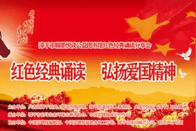 红色经典诵读  弘扬爱国精神图片