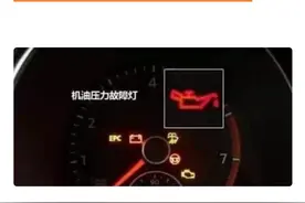 ​司机注意：看见这些灯亮了，赶紧停车！图片