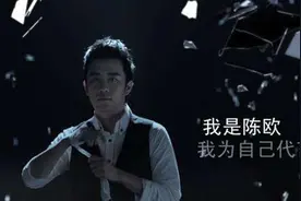 陈欧的“哪怕遍体鳞伤也要活的漂亮”现在听来恍如隔世。图片