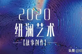 东艺大现役导演教你如何上日本名门艺术大学图片