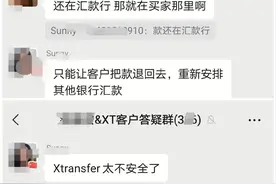 外贸XTransfer收款出现安全隐患bug：定金秒入账，尾款入不了账？图片