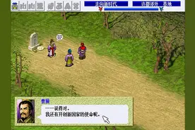 三国志曹操传，游戏中的3个结局到底应该如何触发？图片