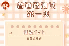 海报 | 你的普通话标准吗？快来测试一下！图片